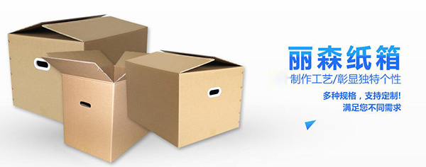 西安紙(zhǐ)箱