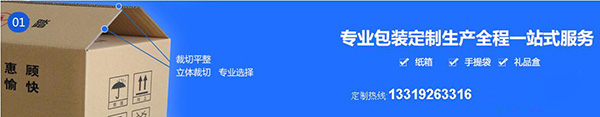 陝西包裝(zhuāng)紙箱廠家