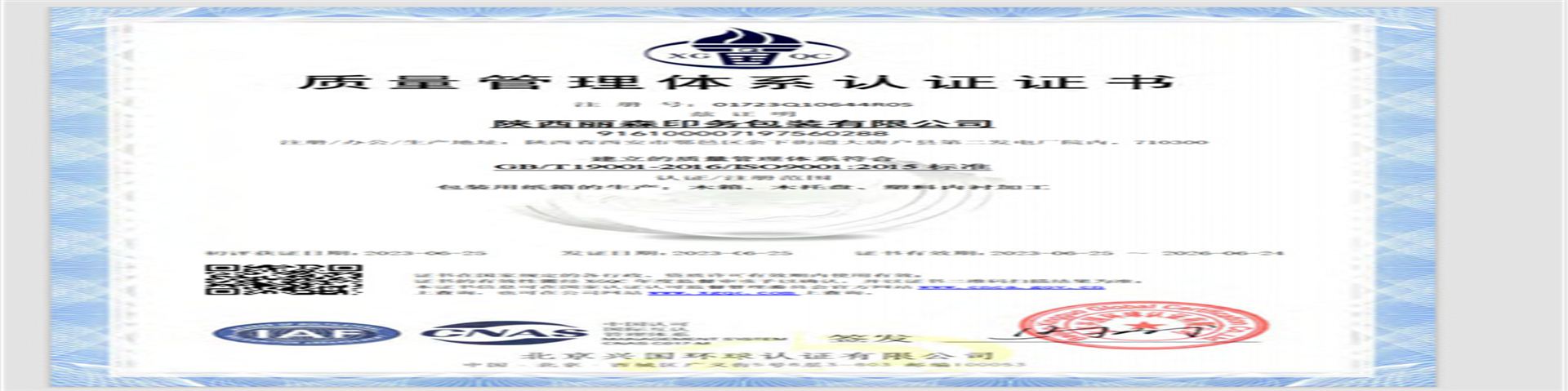 9001質量(liang)管理體(ti)系認證(zhèng)證書