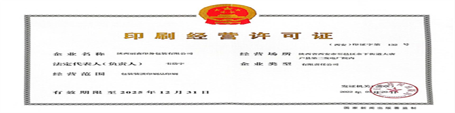 印刷經(jing)營許可(ke)證